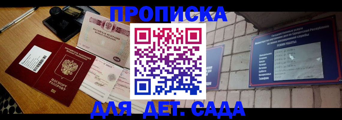 прописка 2025 в Новочебоксарске